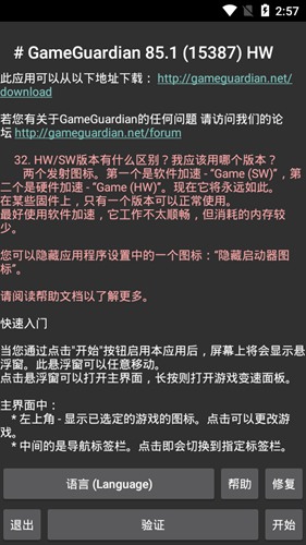 GG修改器最新版  v7.6.1图1