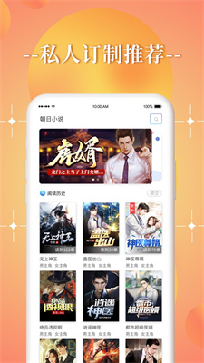 朝日小说最新版  v1.5.0图2