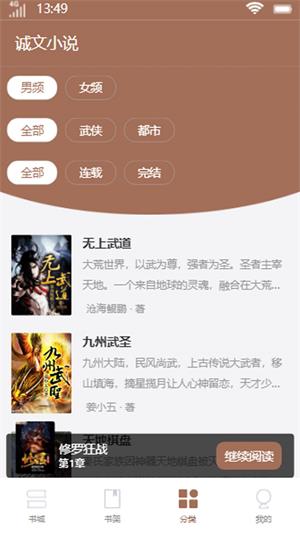 诚文小说最新版  v1.0图3