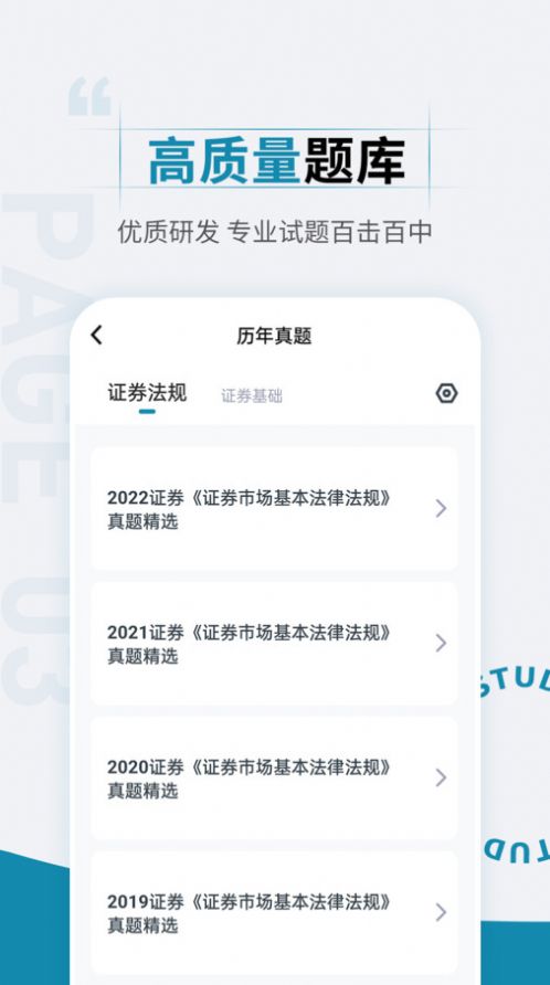 证券从业资格考试准题汇  v4.90图3