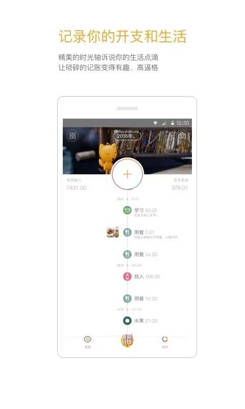 Timi记账  v6.2.1图3