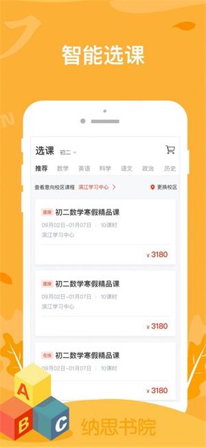 纳思书院  v2.0.3图3