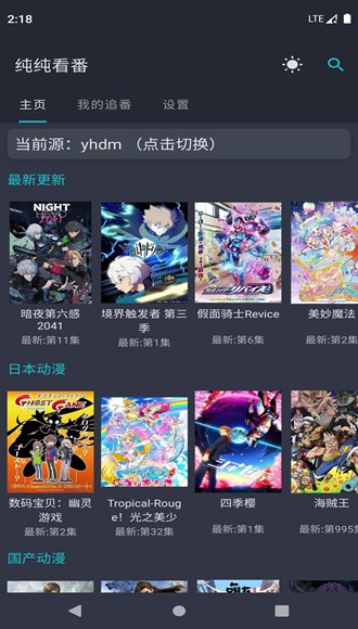 纯纯看番免费版  v2.0图3