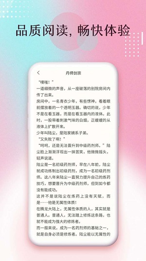 楚楚小說(shuō)最新版  v3.0圖2