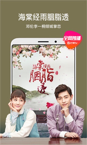 芒果tv软件免费下载安装  v6.5.4图2