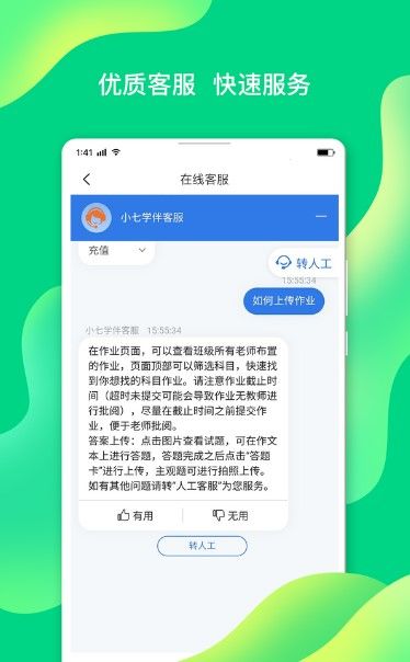 七天学伴  v1.0.3图1