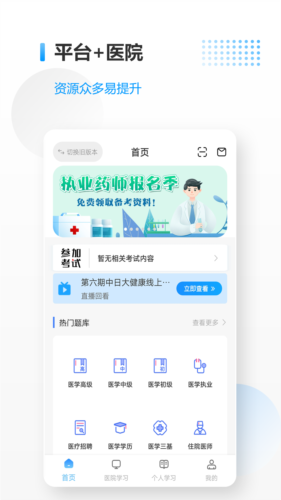 医考拉  v3.9图1