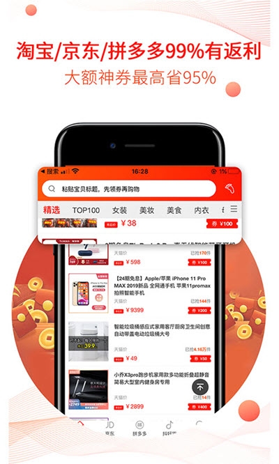 特价集市手机版  v7.1.103图1