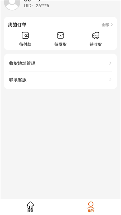 闪电优惠订单查询  v1.0.4图3