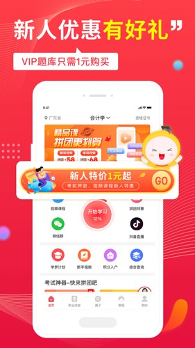 自考笔果题库  v6.5.5图1