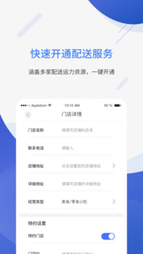 聚快送  v1.4.27图3