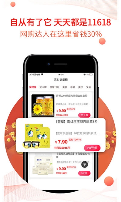特价集市手机版