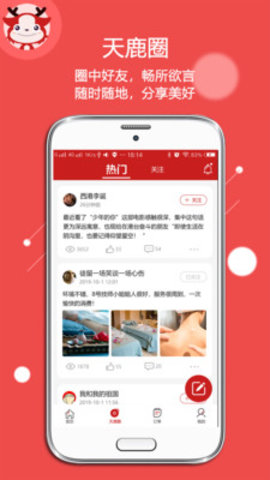 天鹿  v1.0.12图3