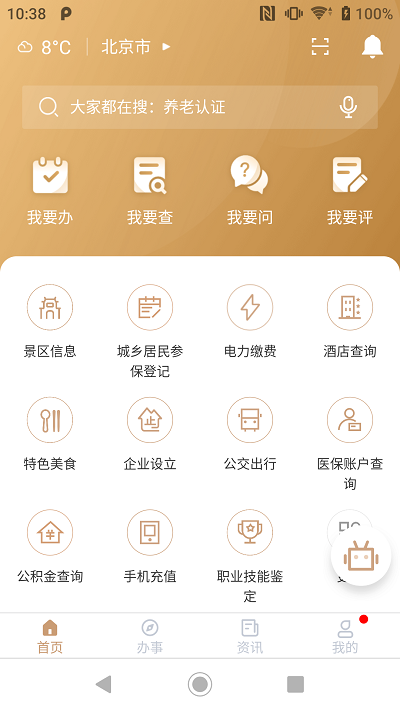 我的宁夏  v1.42.0.0图1