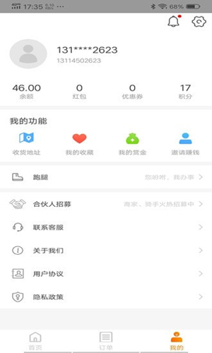 禾适外卖  v5.6.20230812图2