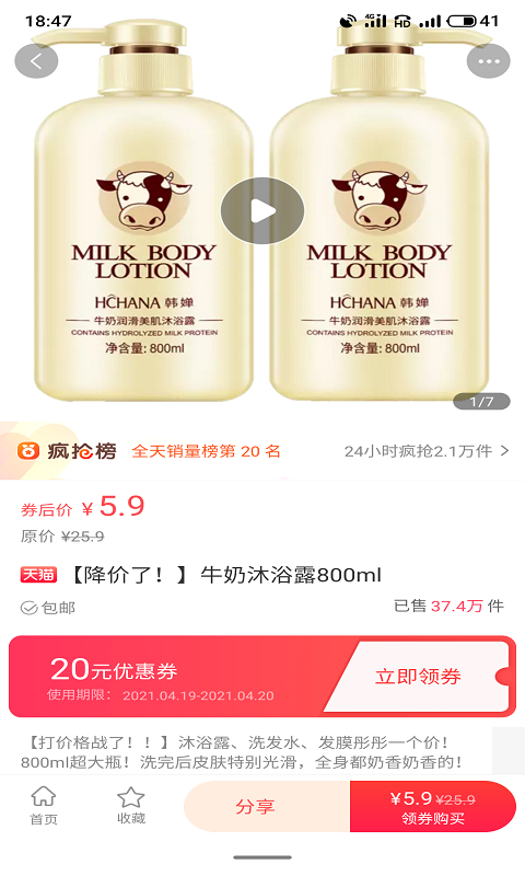 省钱优惠券全网查免费版  v3.7.2图1