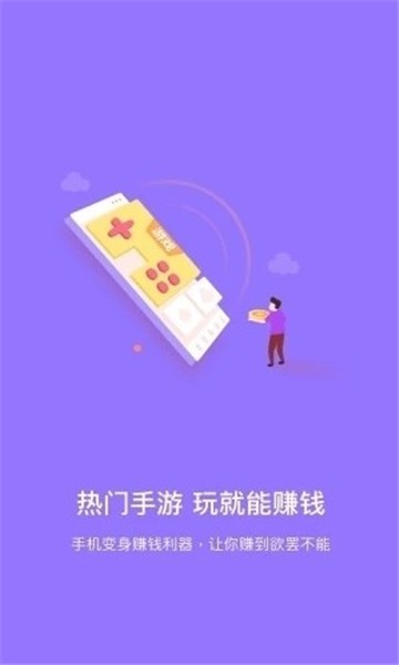 趣赚钱软件下载  v4.0.0图2