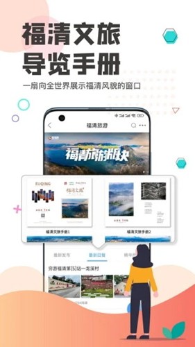 看福清  v2.10图2