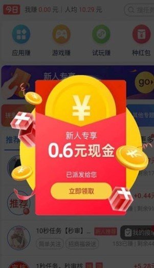 赏金盒子2023  v3.43.00图2