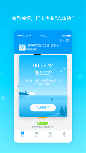 北森iTalent  v5.6.1图1