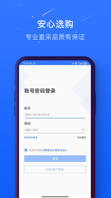 蜀海百川2023  v1.0.21图2