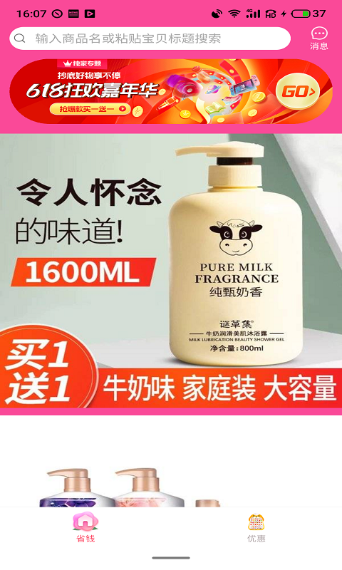 省钱优惠券全网查免费版