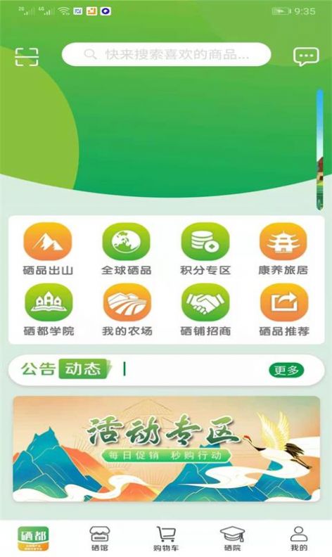 世硒优品app  v1.0图2