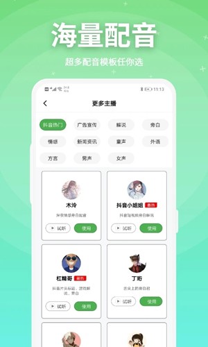 豌豆配音  v2.0.20图1