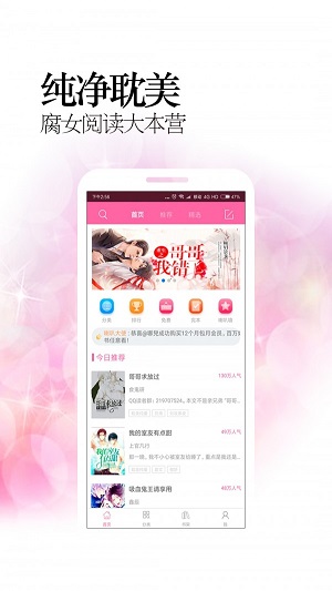 耽美小說(shuō)免費(fèi)版  v1.1.1圖2