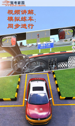 驾考家园  v6.64图1