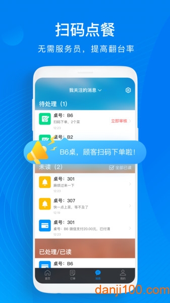 二维火收银  v4.3.50-25983图2