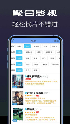 聚合影视苹果版官方下载  v1.3.7图2