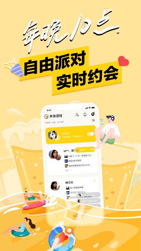 单身酒馆2023  v1.0图1