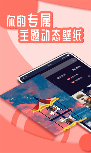 悦享动态壁纸  v1.4.2图1