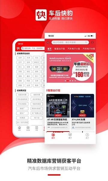 车后快豹  v4.0.8图1