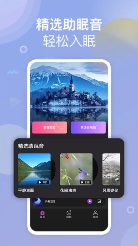 助眠小帮手  v1.2.4图1