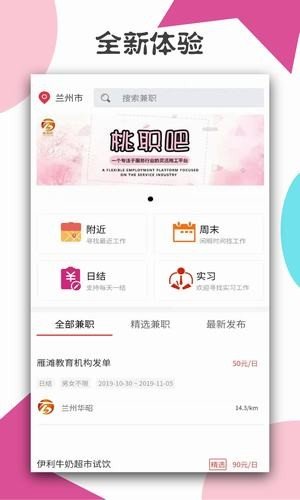 桃职吧手机版  v3.41.05图1