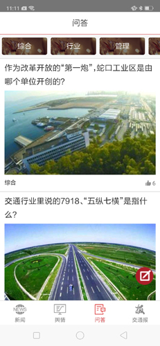 中国交通报