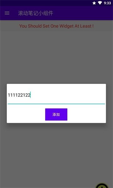 滚动笔记小组件  v1.1图3