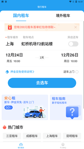 铁行租车  v2.3.5图3