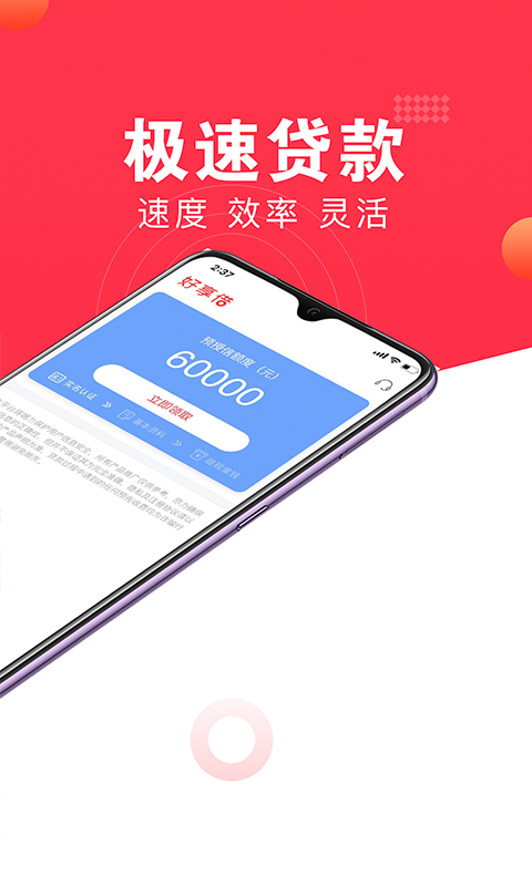 好享借贷款app下载苹果版  v1.0图1