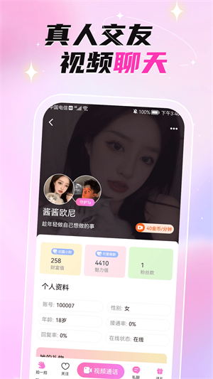 固聊视频聊天交友2023  v1.0.0图3