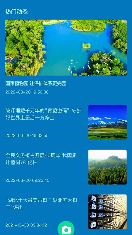神農(nóng)百草園藝安卓版