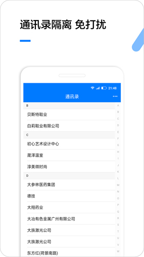 企业名录  v2.1.2图3