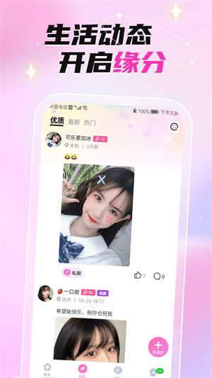 固聊视频聊天交友2023  v1.0.0图1