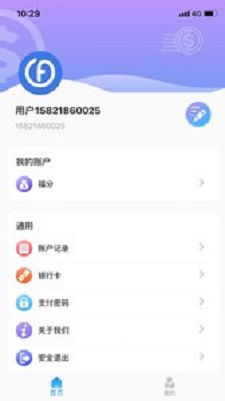 穗付通app  v1.0图3