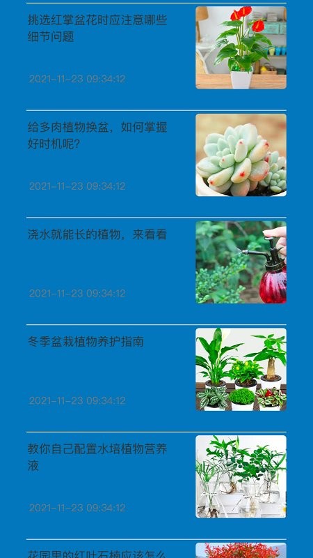 神農(nóng)百草園藝安卓版  v1.0.2圖1