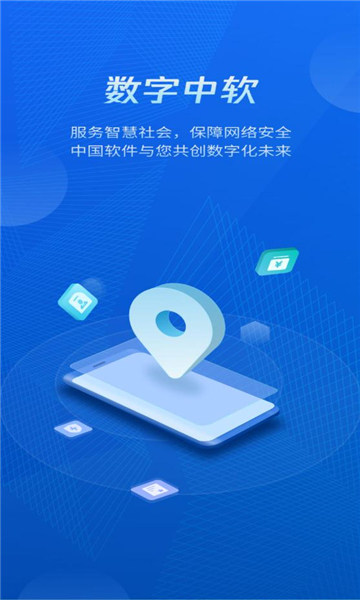 數(shù)字中軟手機版  v1.0.8圖2