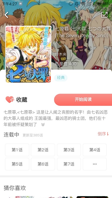 滴滴漫画  v2.1.3图1