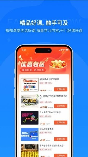 易知课堂  v1.0.7图3